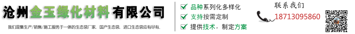 沧州金玉绿化材料有限公司